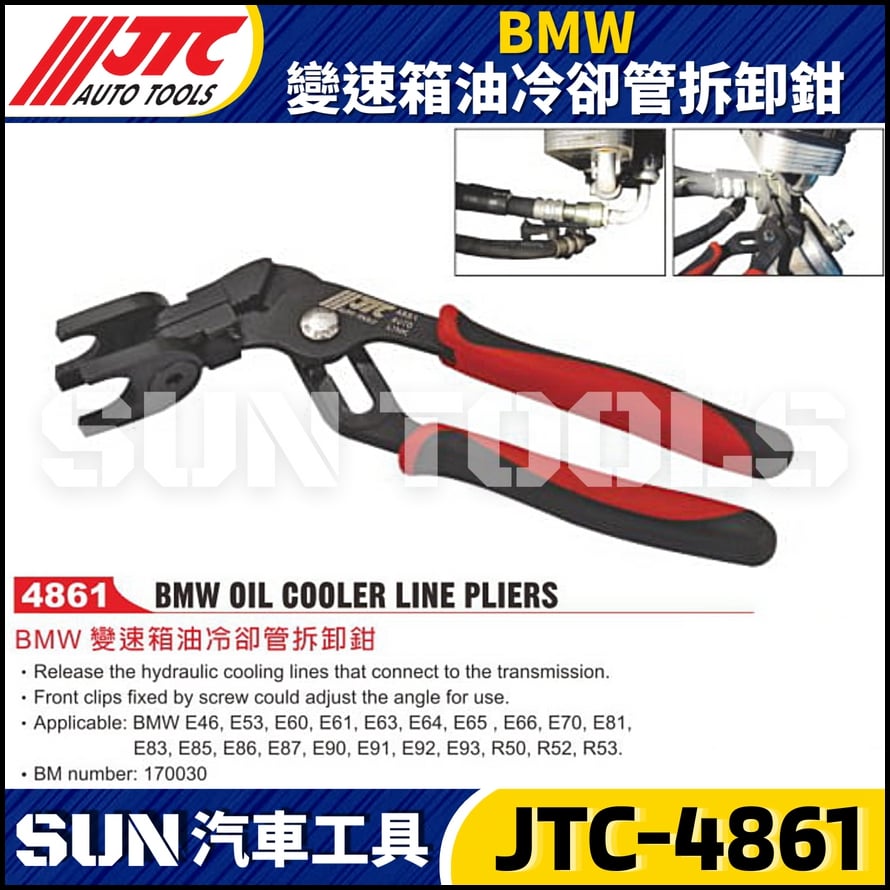 JTC-4861 BMW 變速箱油冷卻管拆卸鉗