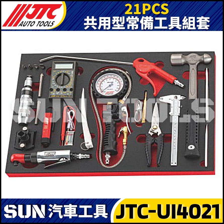 JTC-UI4021 21PCS 共用型常備工具組套