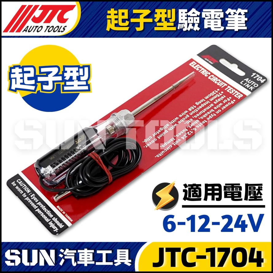 JTC-1704 起子型驗電筆