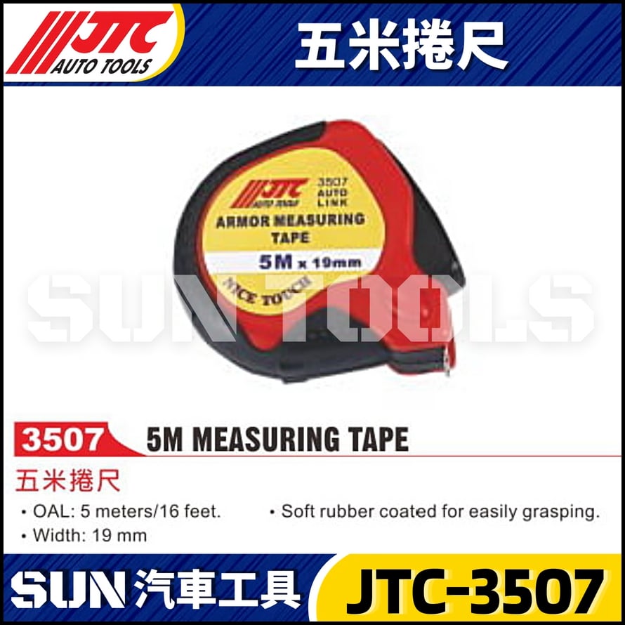 JTC-3507 五米捲尺