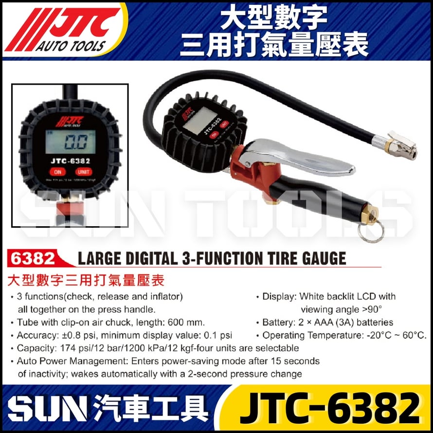 JTC-6382 大型數字三用打氣量壓表 JTC-6382 大型數字三用打氣量壓表