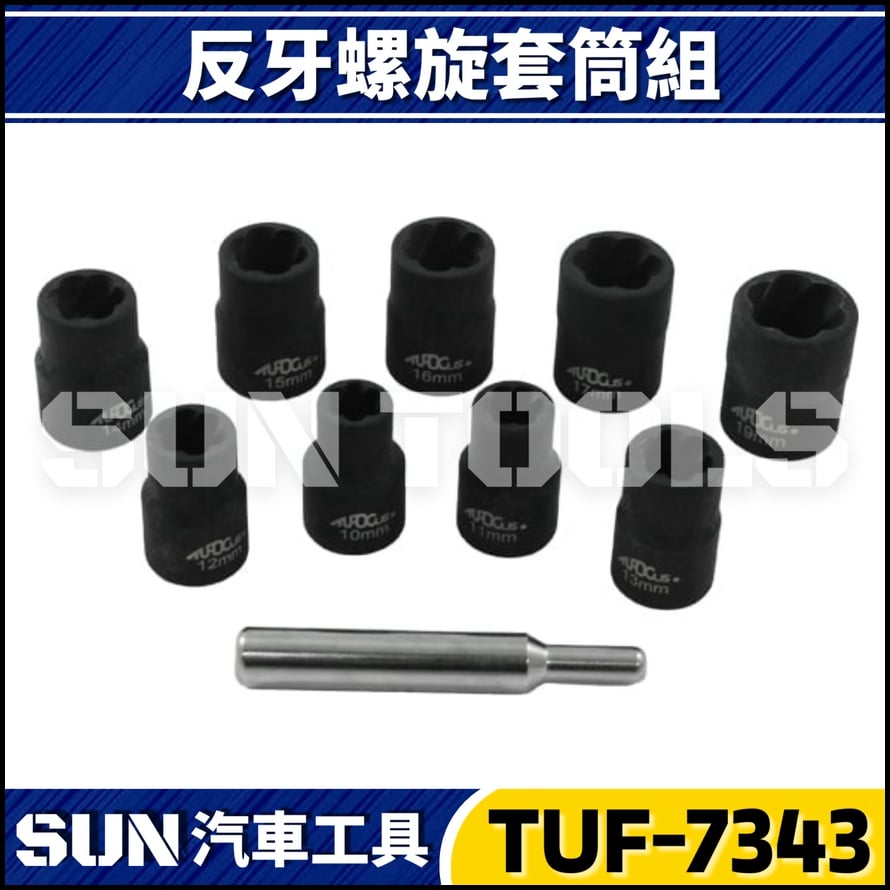 TUF-7343 10件 4分 反牙螺旋套筒組