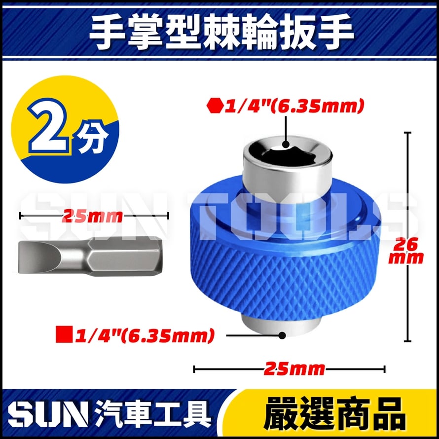 N 手掌型棘輪扳手