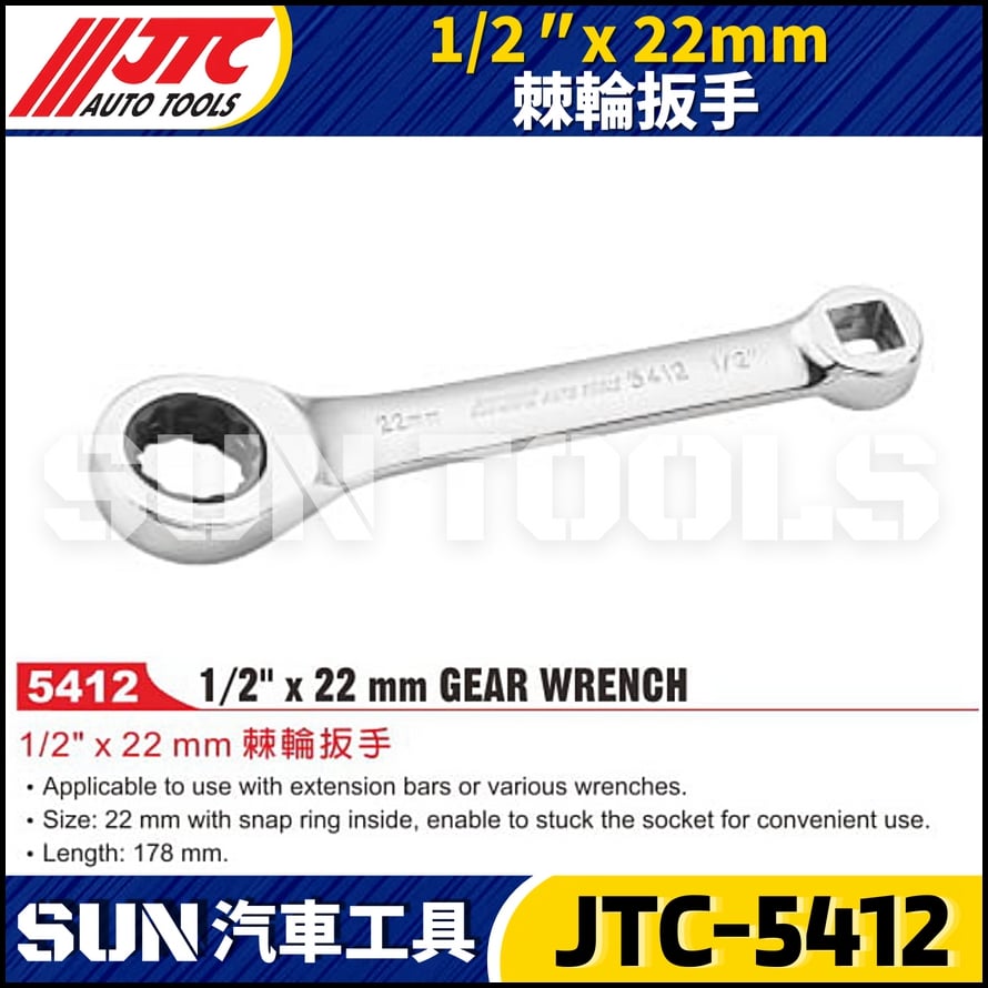 JTC-5412 1/2" x 22mm 棘輪扳手