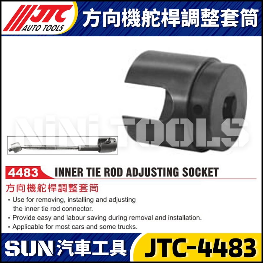 JTC-4483 方向機舵桿調整套筒