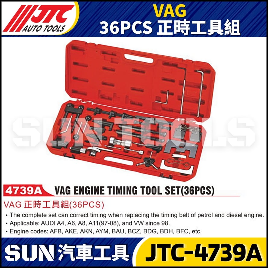 JTC-4739A  VAG  36PCS 正時工具組