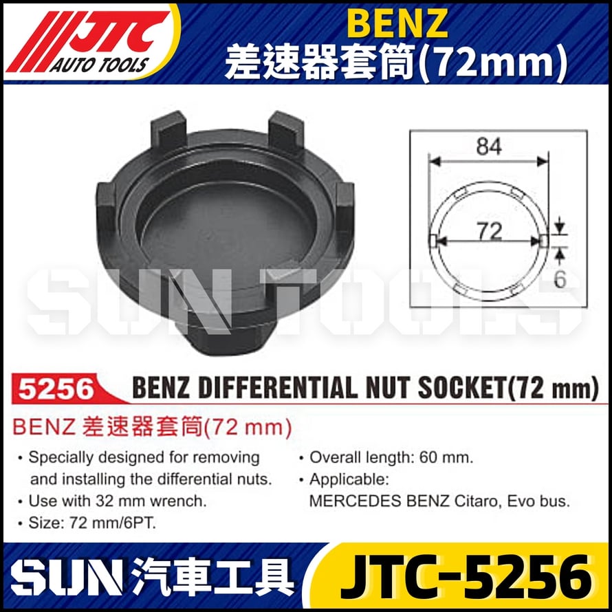 JTC-5256 BENZ 差速器套筒(72mm)