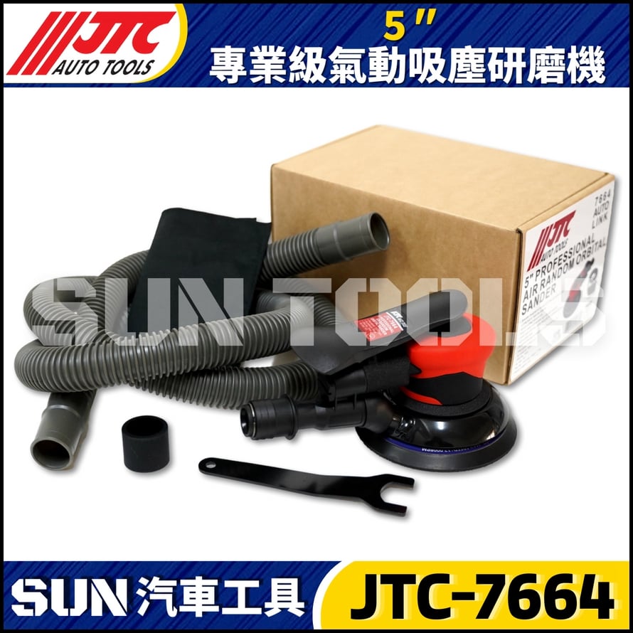JTC-7664  5" 專業級氣動吸塵研磨機