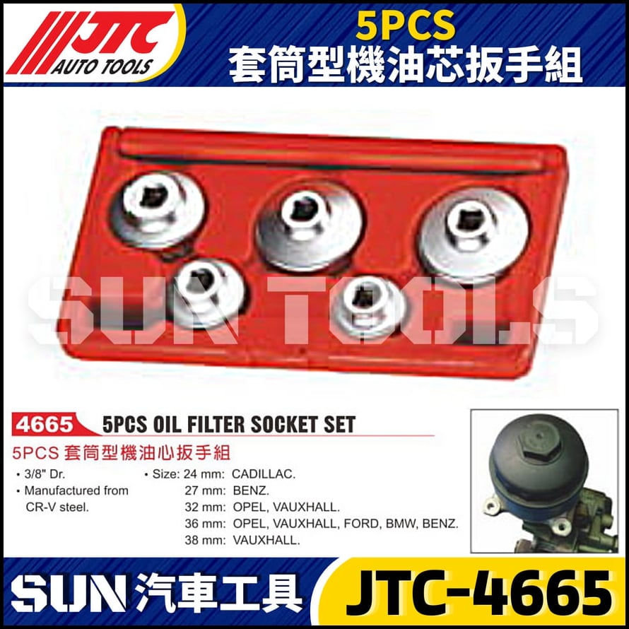 JTC-4665  5PCS 套筒式機油芯扳手組