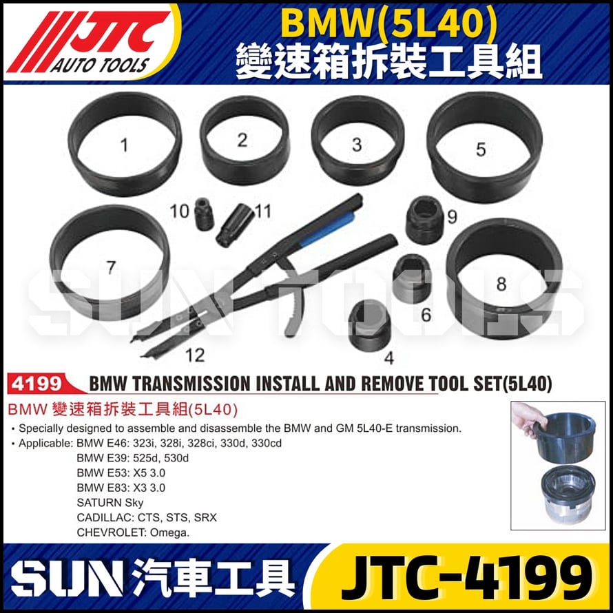 JTC-4199  BMW(5L40) 變速箱拆裝工具組