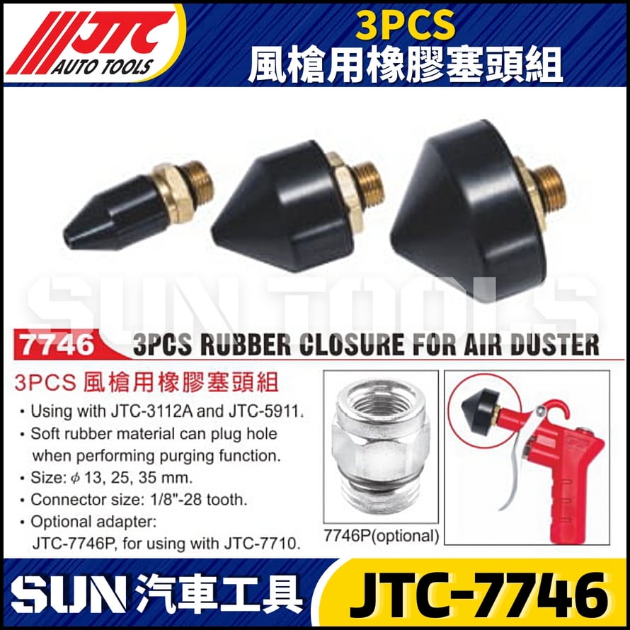 JTC-7746 3PCS 風槍用橡膠塞頭組