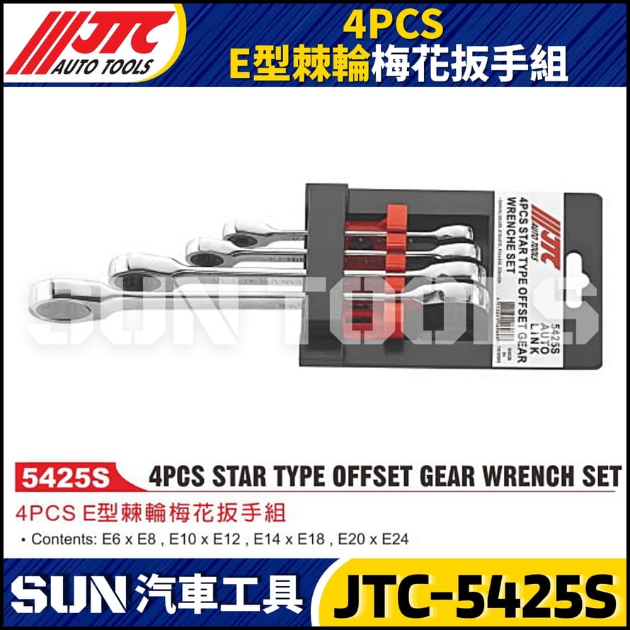 JTC-5425S 4PCS E型棘輪梅花扳手組