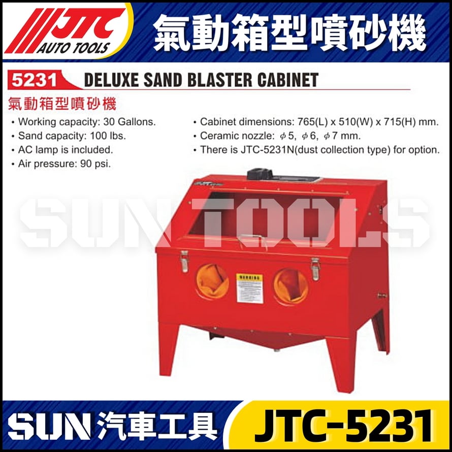 JTC-5231 氣動式噴砂機