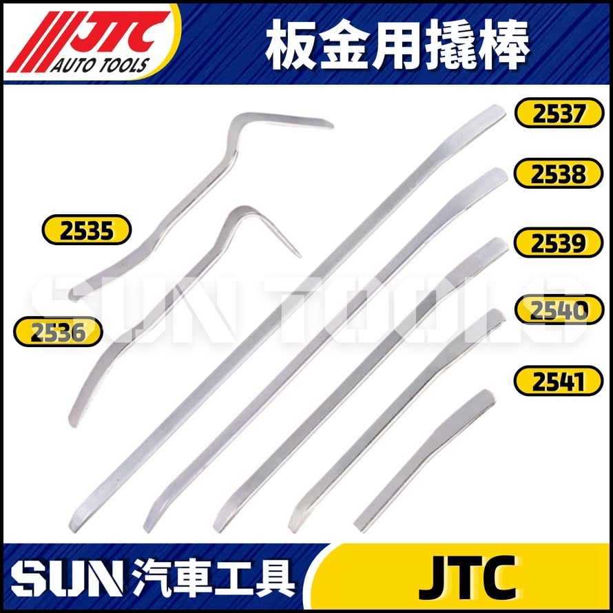 JTC-2535 2536 2537 2538 2539 2540 2541 板金用撬棒