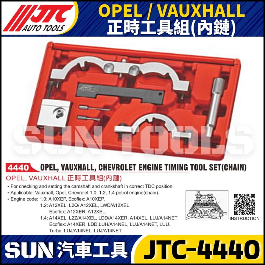 JTC-4440  OPEL / VAUXHALL 正時工具組(內鏈)