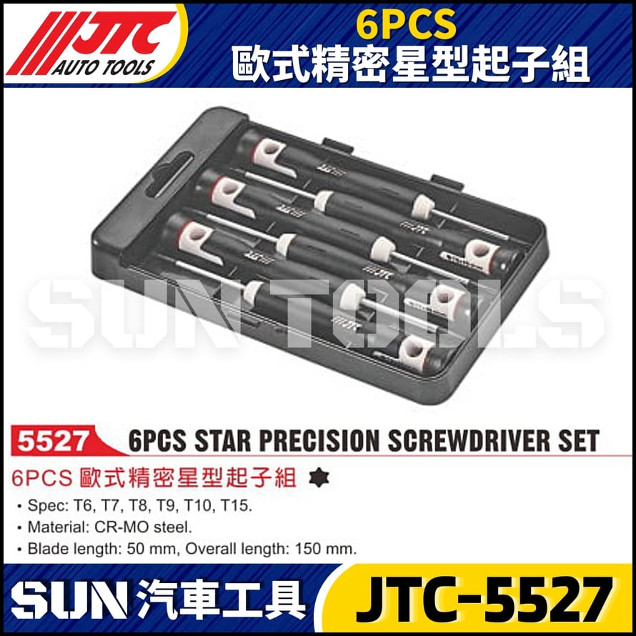 JTC-5527 6PCS 歐式精密星型起子組