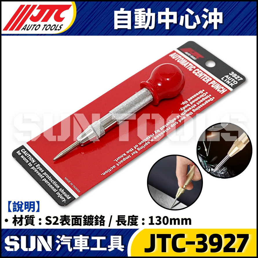 JTC-3927 自動中心沖