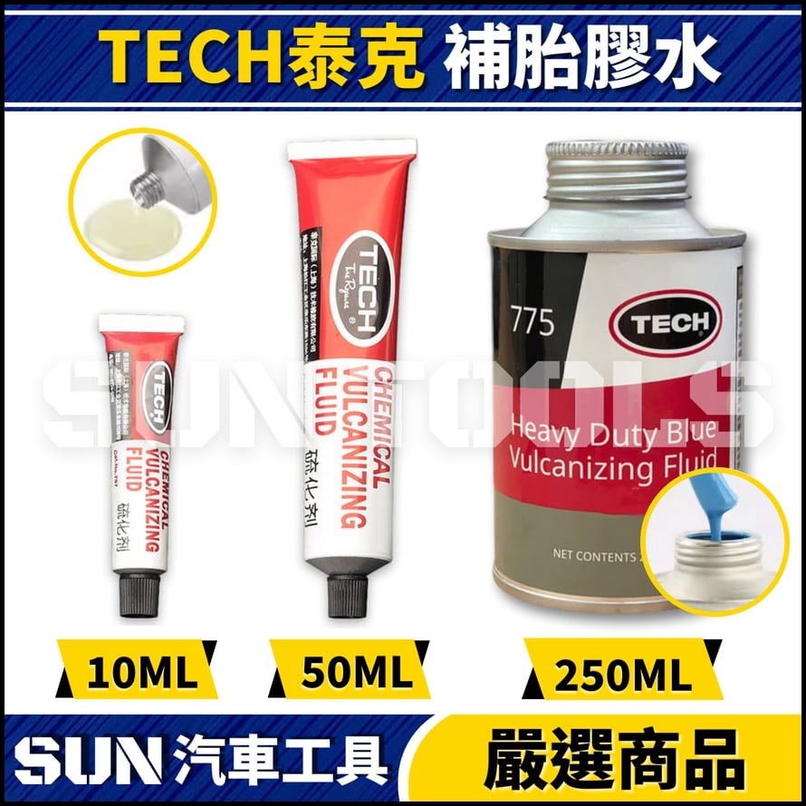 TECH 泰克 補胎膠水