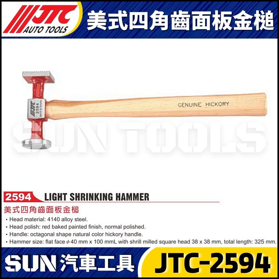 JTC-2594 美式四角齒面板金槌