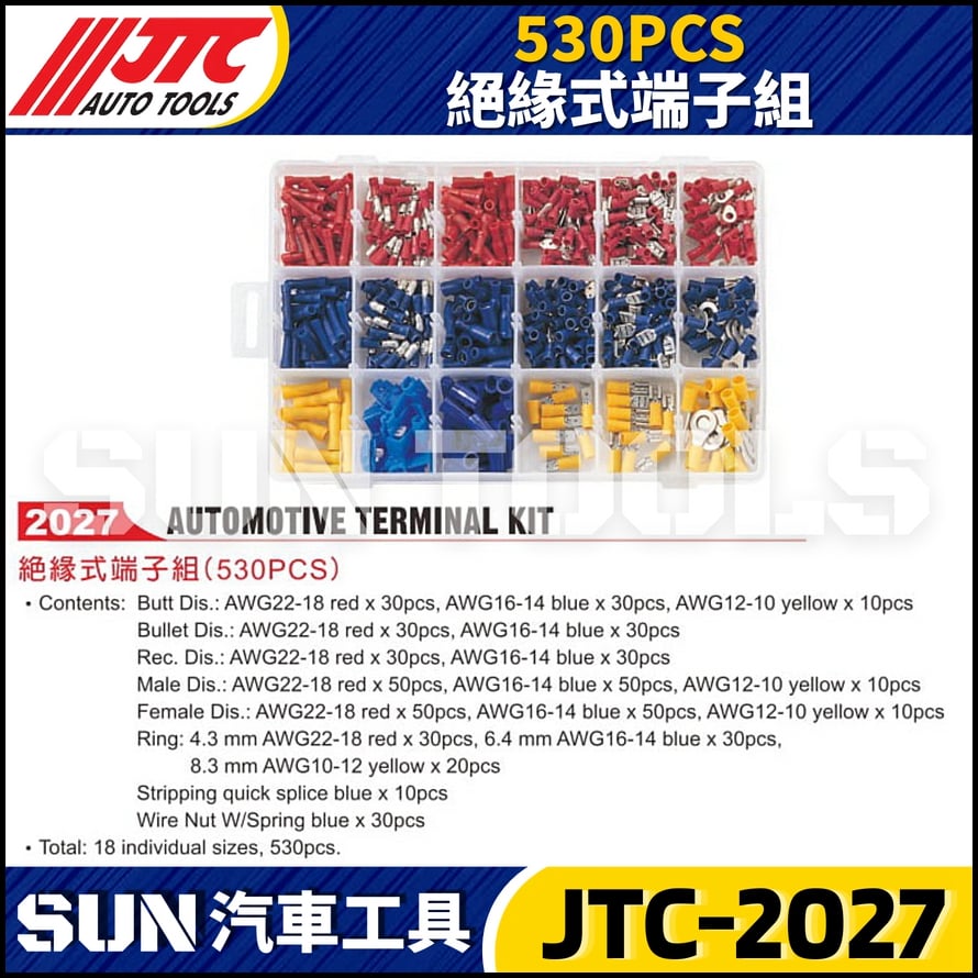 JTC-2027 530PCS 絕緣式端子組