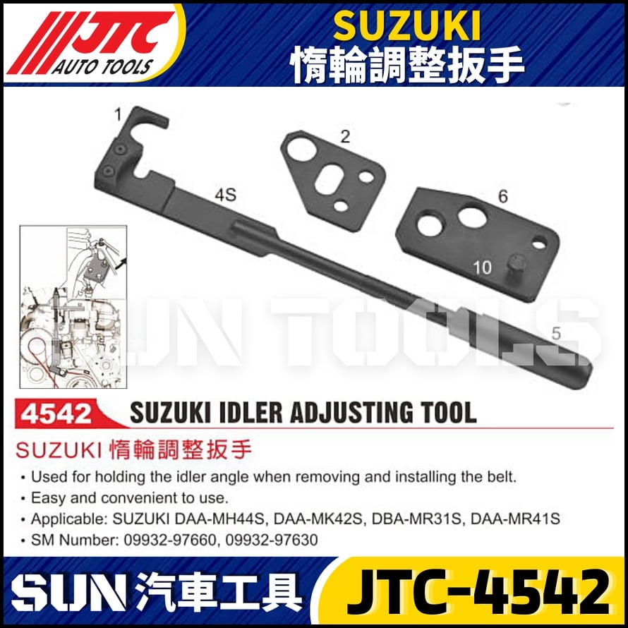 JTC-4542  SUZUKI 惰輪調整扳手
