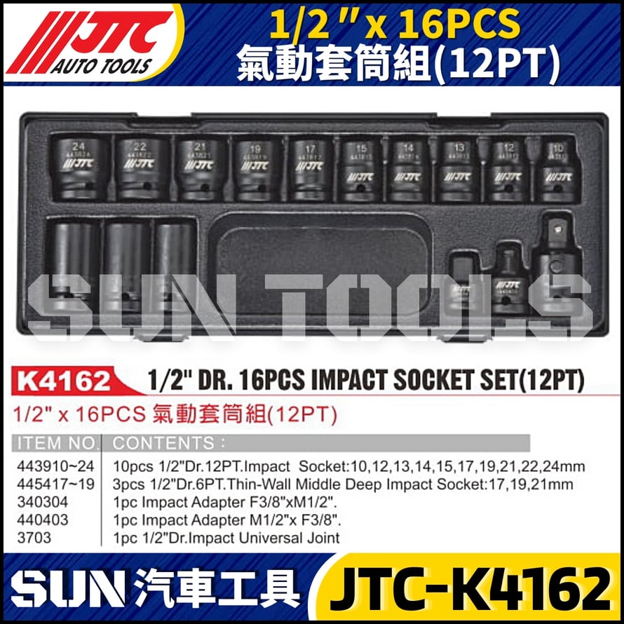JTC-K4162 1/2" x 16PCS 氣動套筒組(12PT)
