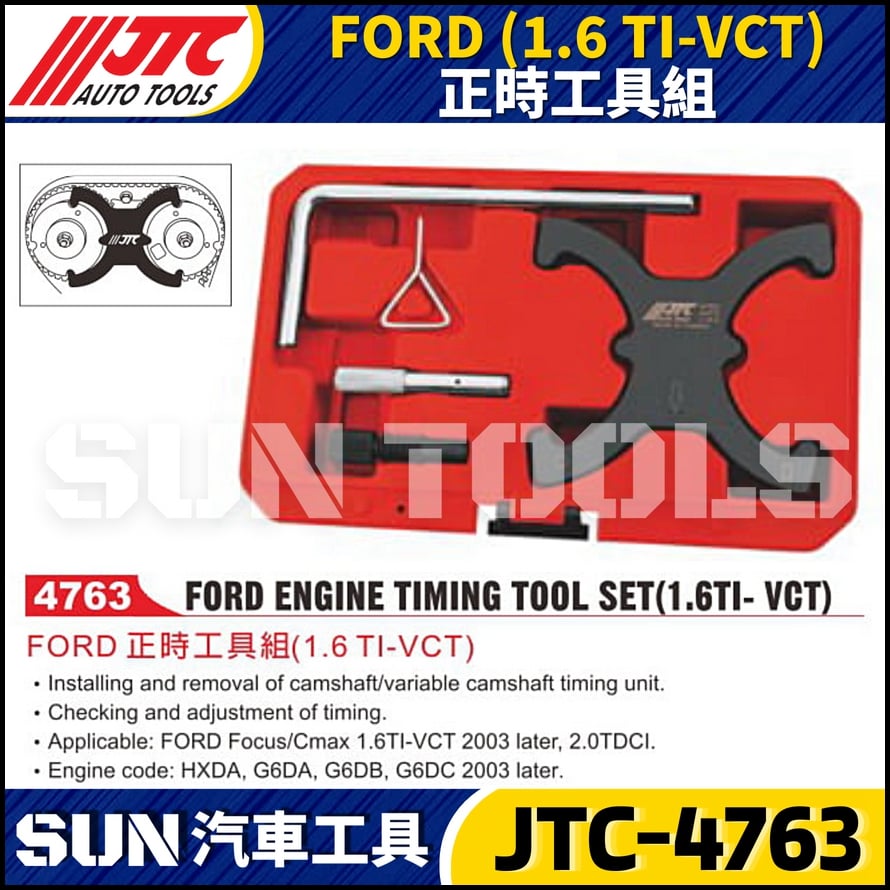 JTC-4763 FORD (1.6 TI-VCT) 正時工具組