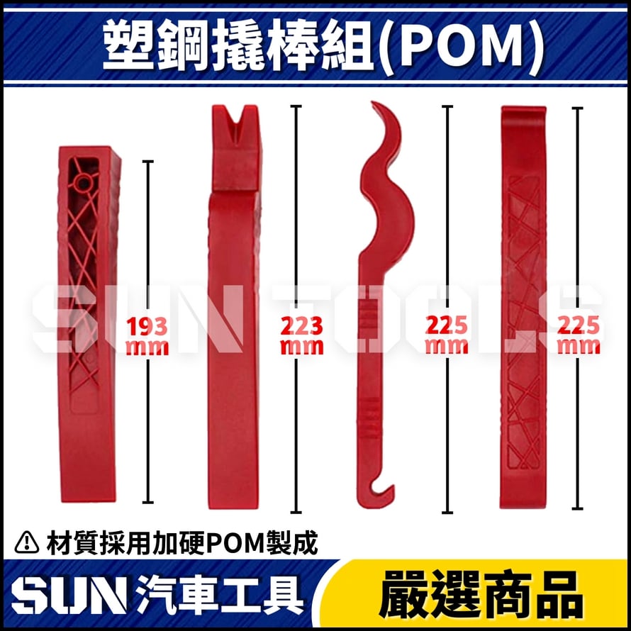 N 4件 強力型塑鋼橇棒組