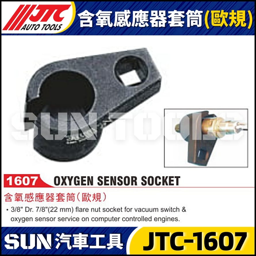 JTC-1607 含氧感應器套筒(歐規)