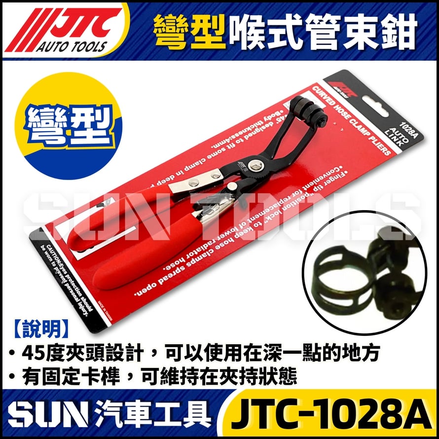 JTC-1028A 彎型喉式管束鉗