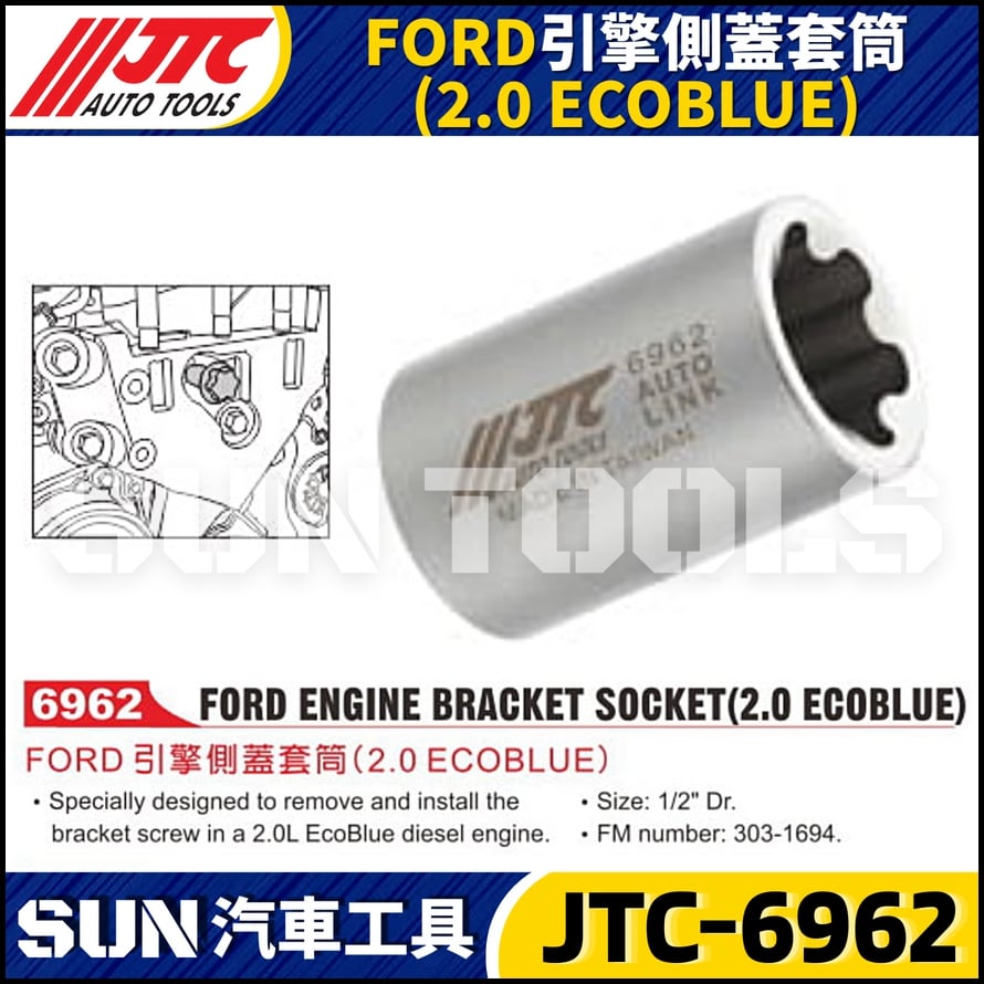 JTC-6962 FORD 引擎側蓋套筒 (2.0 ECOBLUE)