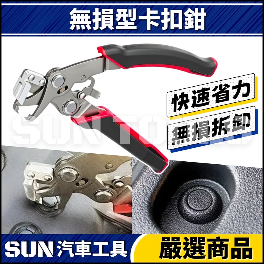 N 無損型卡扣鉗 N 無損型卡扣鉗