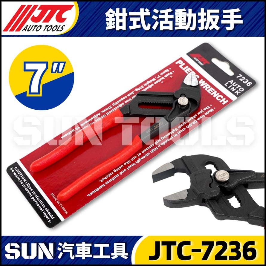 JTC-7236 7237 鉗式快速活動扳手