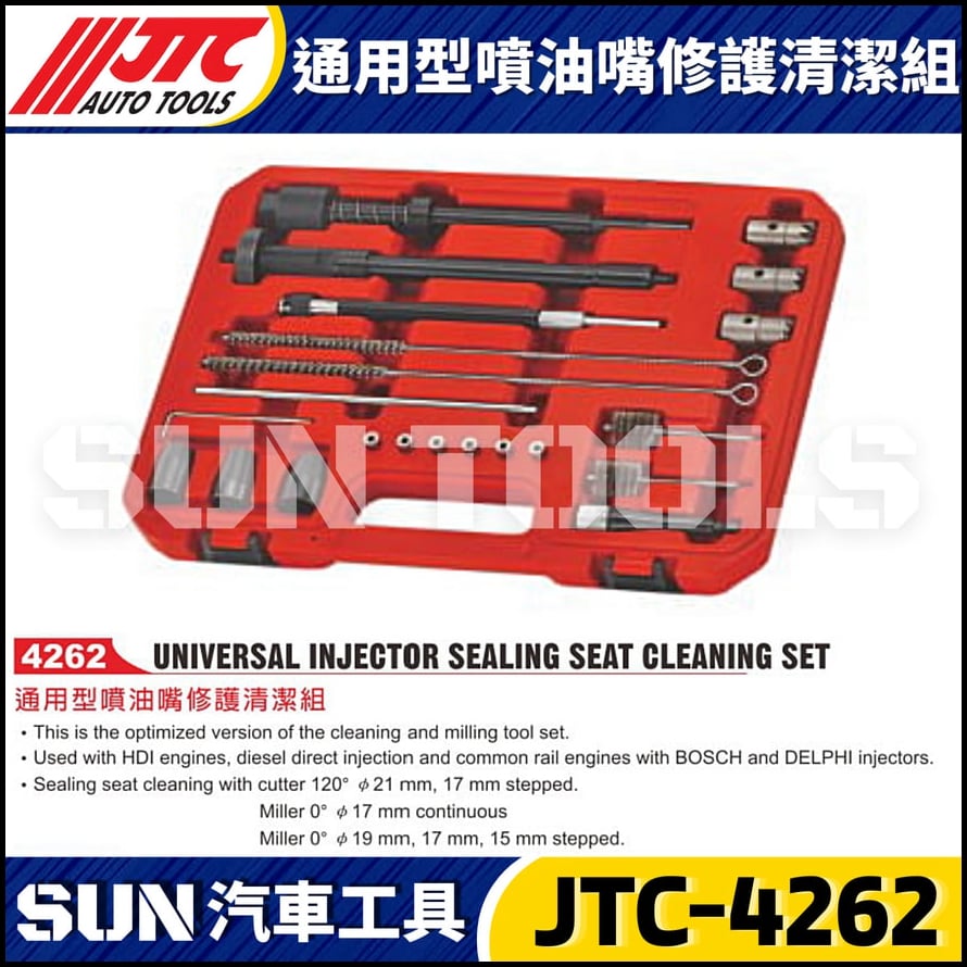 JTC-4262 通用型噴油嘴修護清潔組