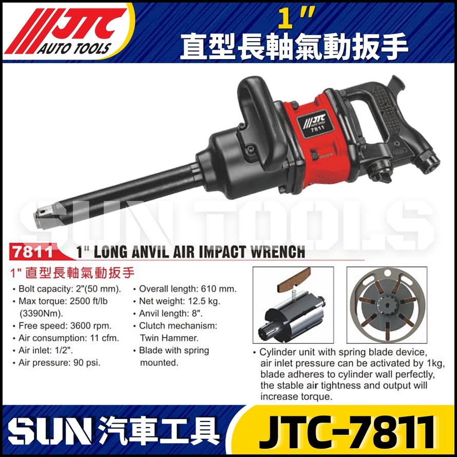 JTC-7811 1" 直型長軸氣動扳手