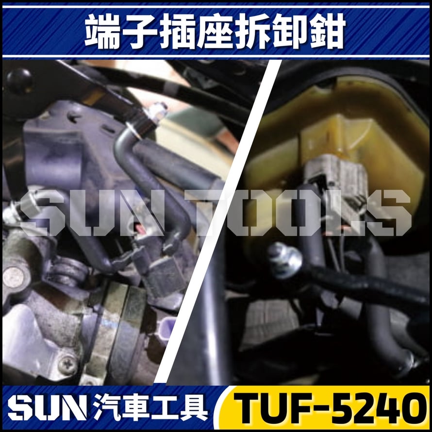 TUF-5240 端子插座拆卸鉗