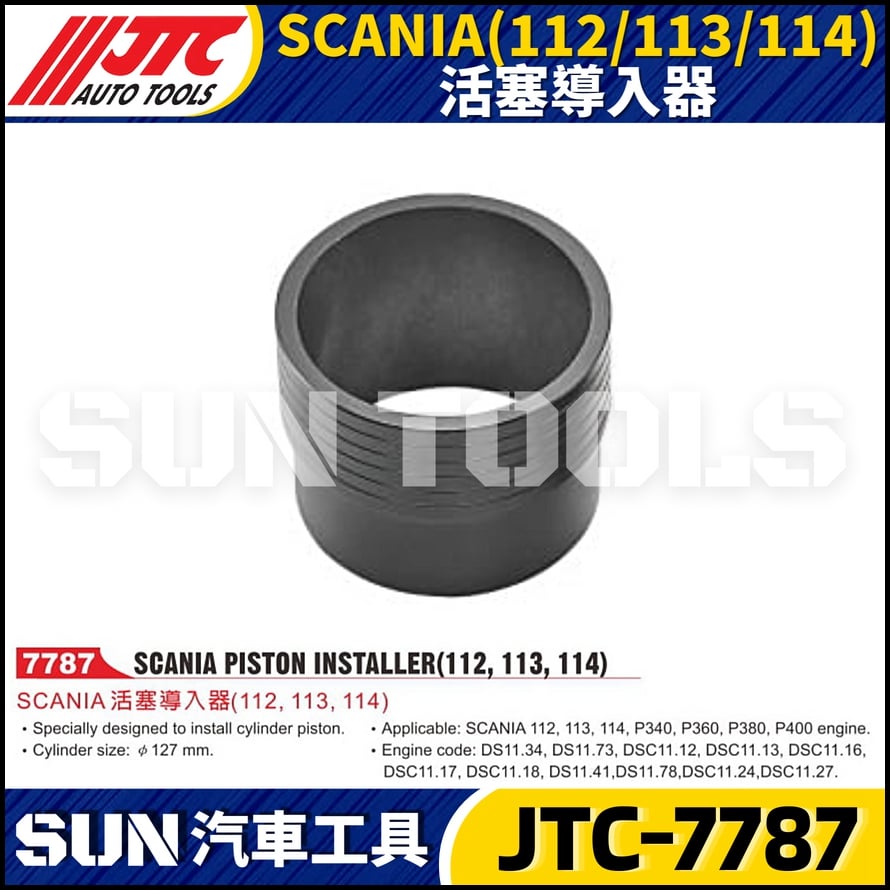 JTC-7787 SCANIA (112/113/114)活塞導入器