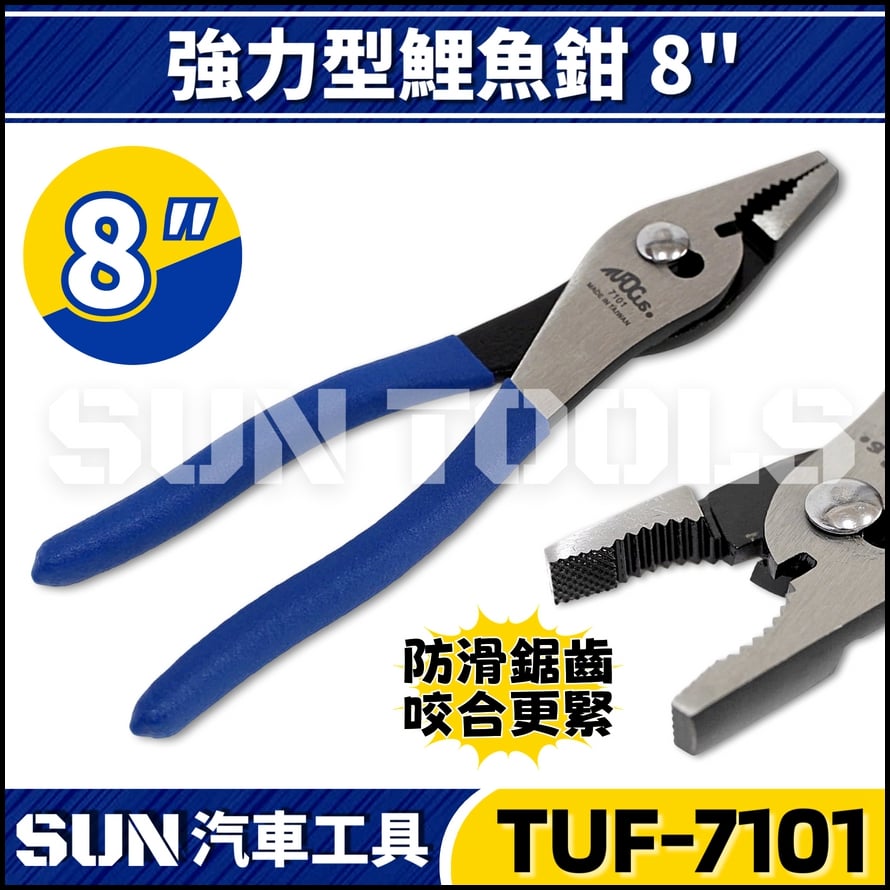 TUF-7101 強力鯉魚鉗 8"