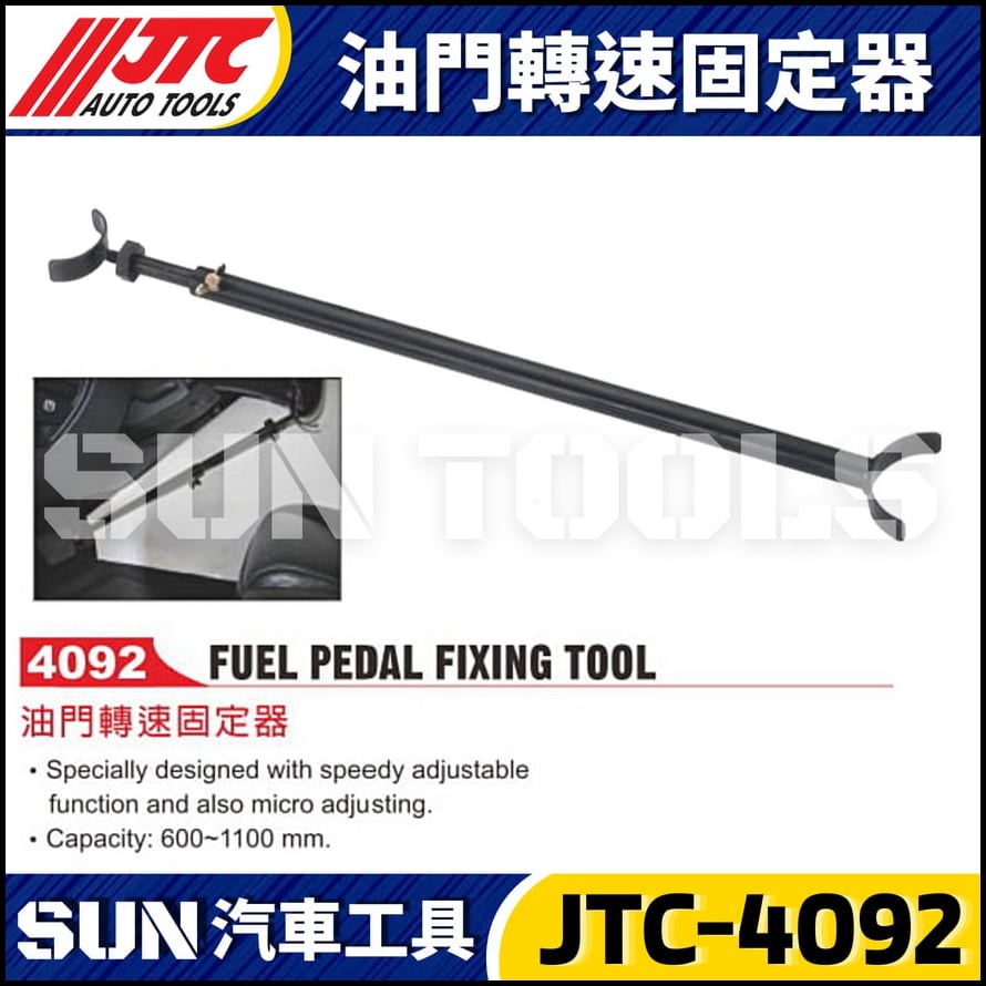 JTC-4092 油門轉速固定器