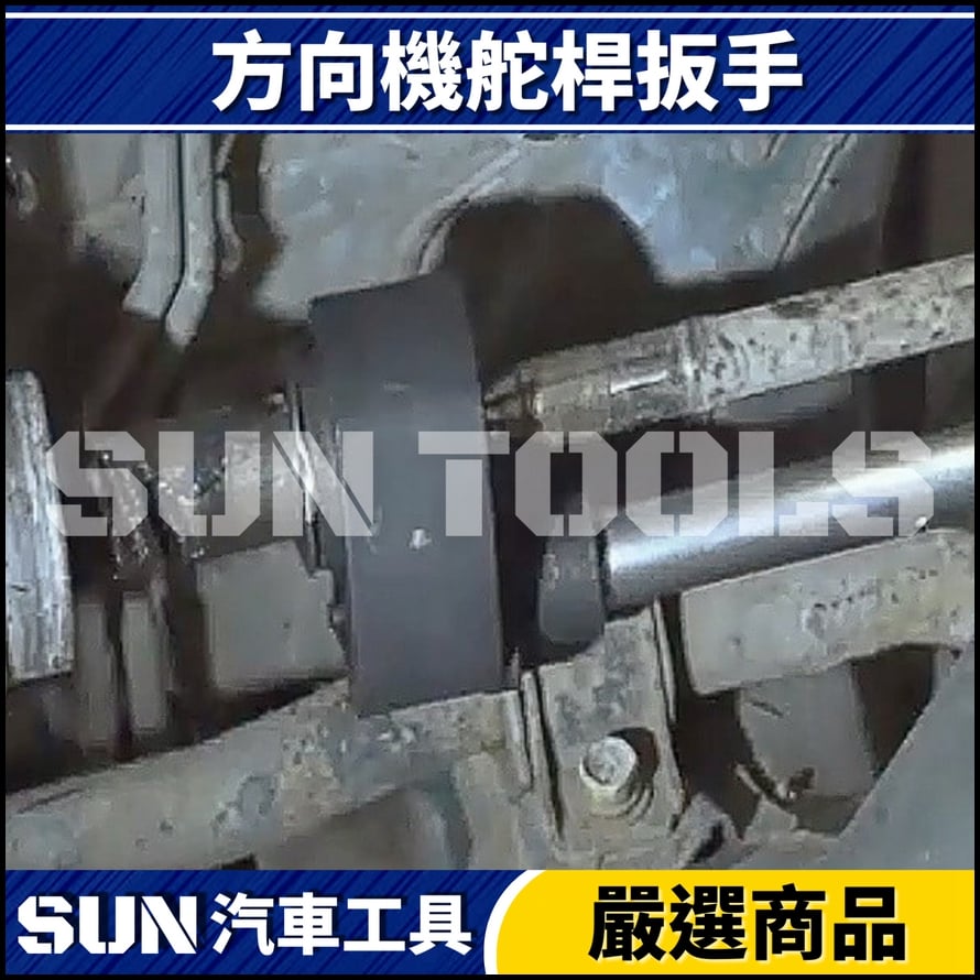 N 方向機舵桿扳手(通用型)