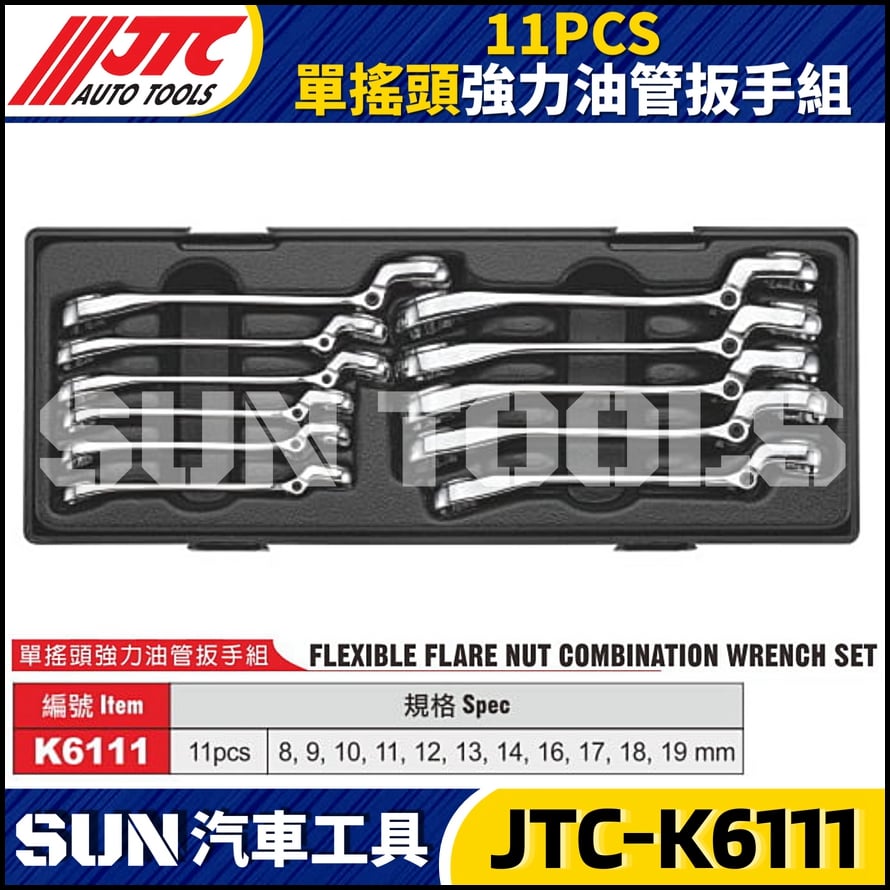 JTC-K6111 11PCS 單搖頭強力油管扳手組