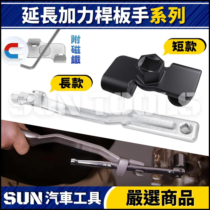 N 扳手延長加力桿