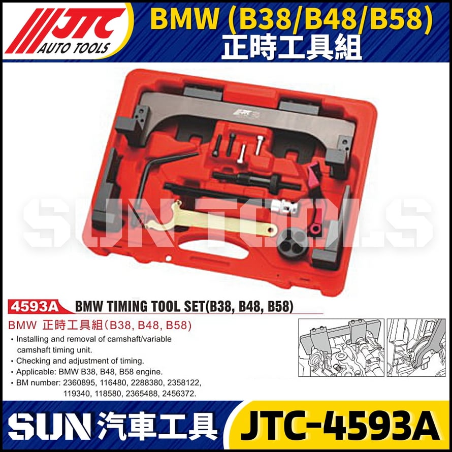JTC-4593A  BMW(B38/B48/B58) 正時工具組