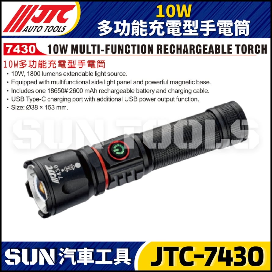 JTC-7430 10W 多功能充電型手電筒
