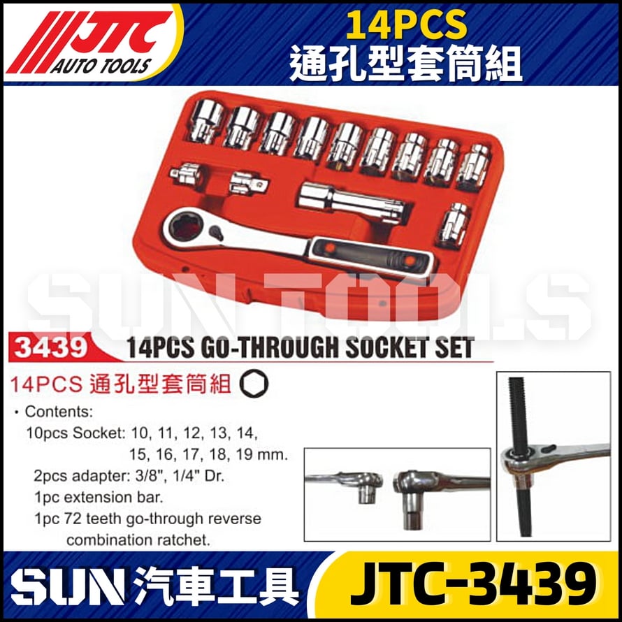 JTC-3439 14PCS 通孔型套筒組