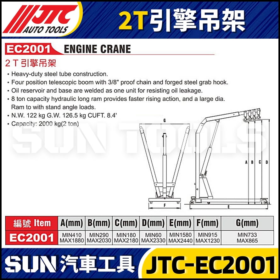 JTC-EC2001 2T 引擎吊架