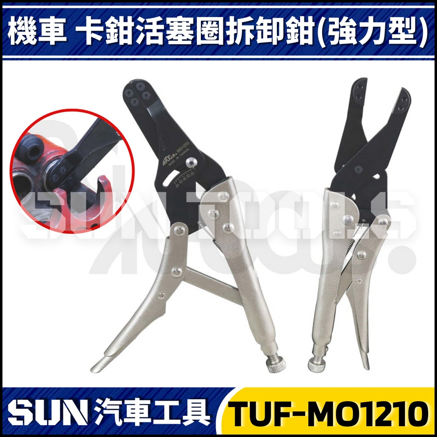 TUF-MO1210 機車卡鉗活塞圈拆卸鉗(強力型)