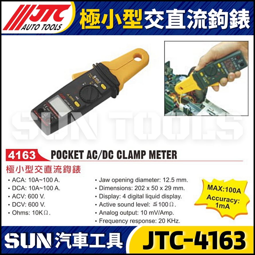 JTC-4163 極小型交直流鉤錶