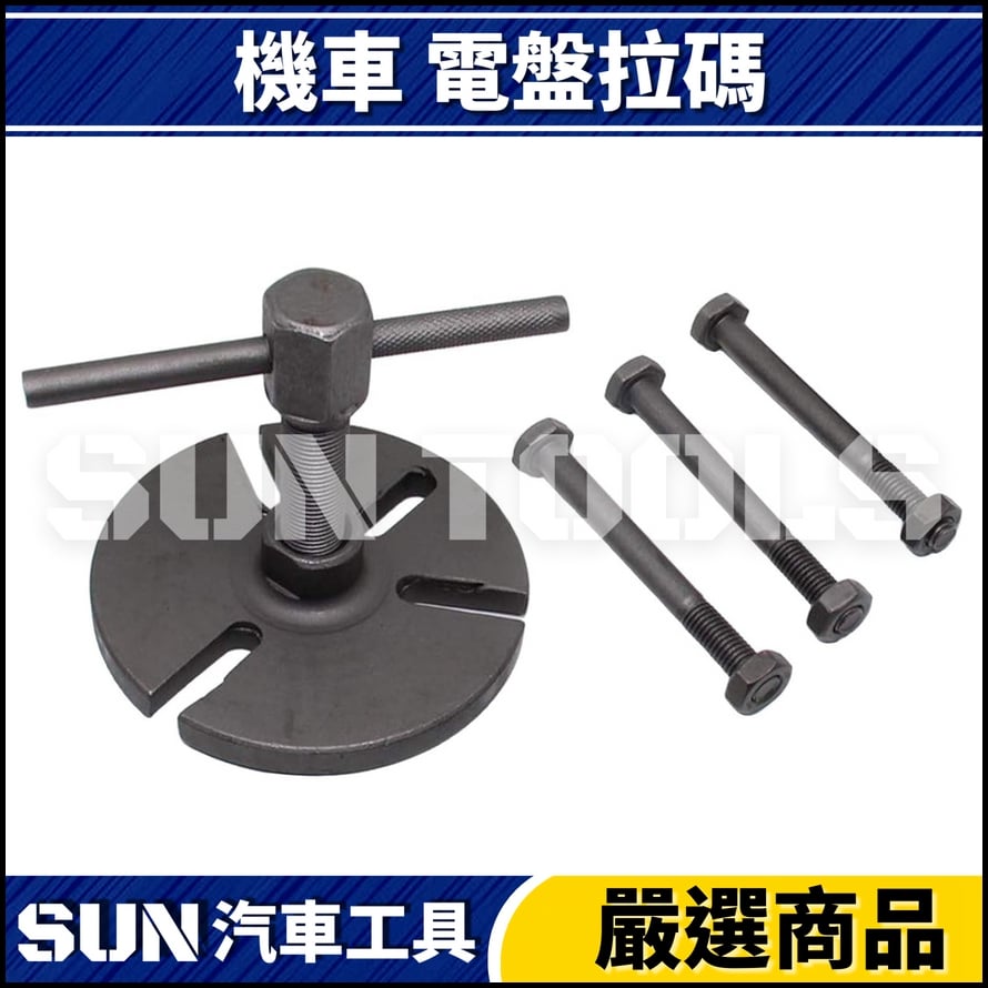 N 機車 電盤拉碼 N 機車 電盤拉碼