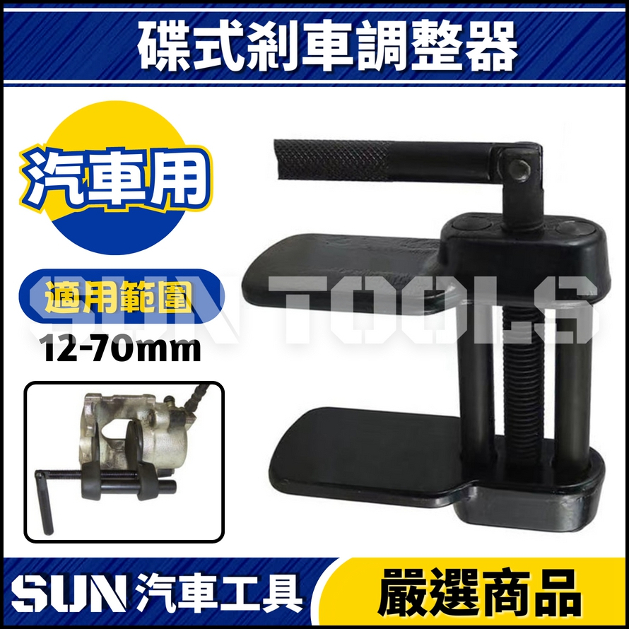 N 碟式剎車調整器